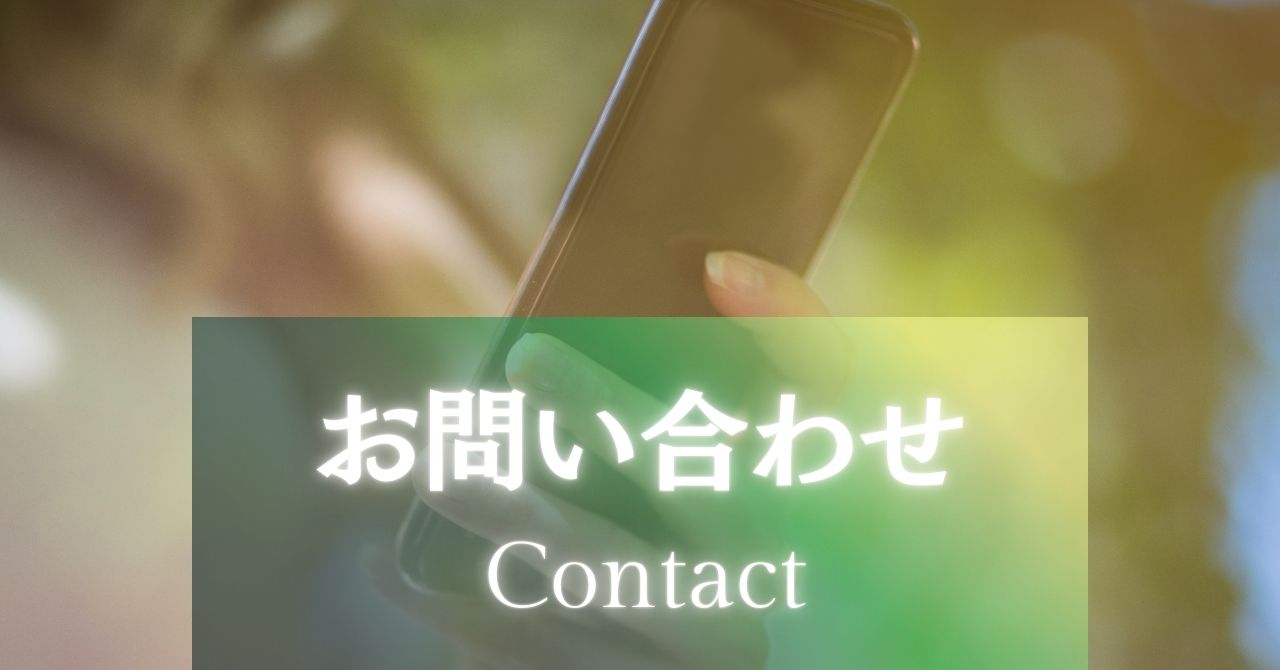 お問い合わせのアイキャッチ画像